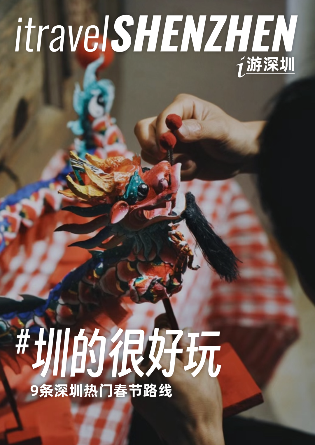 够好玩够酷炫够贴心来深过大年看这一篇就够了