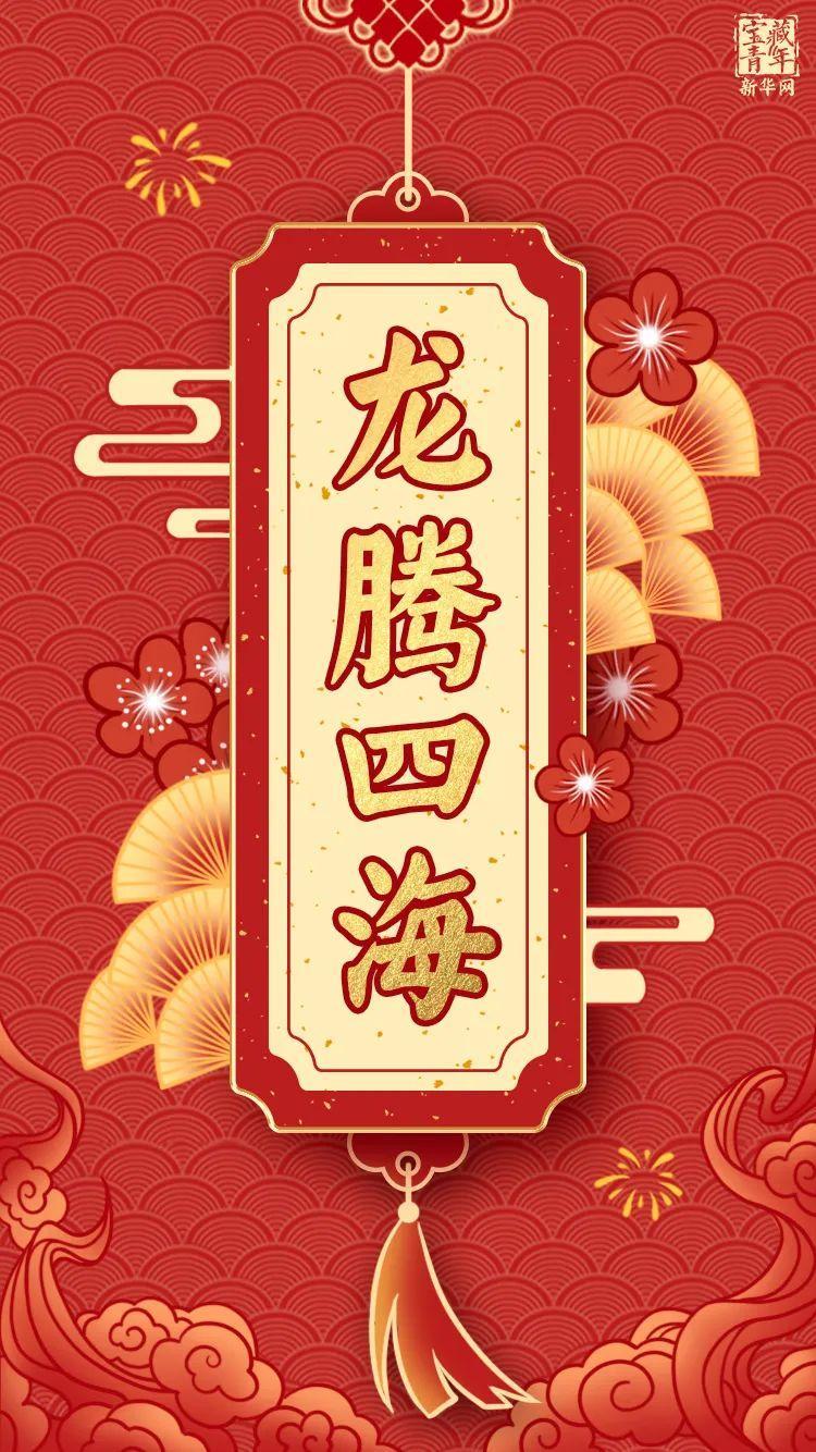 这是龙年的第一条推送