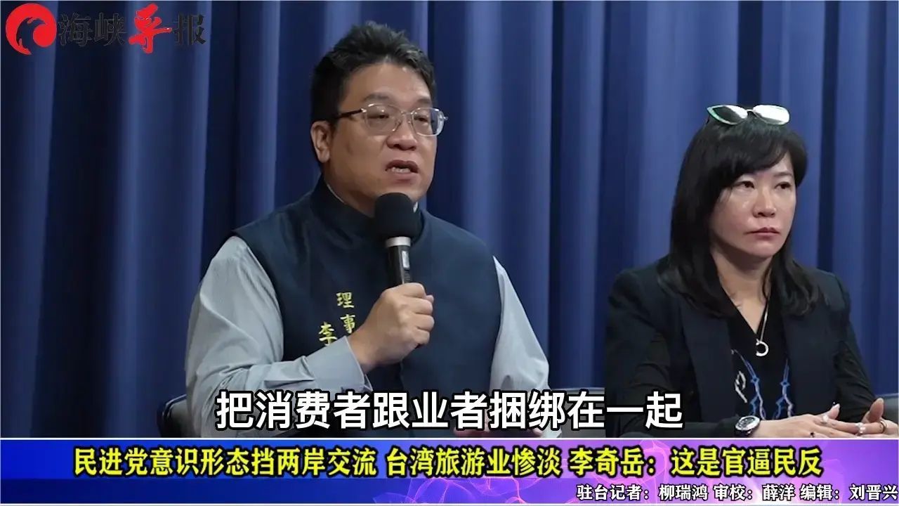 民进党意识形态挡两岸交流，台湾旅游业惨淡，李奇岳：官逼民反