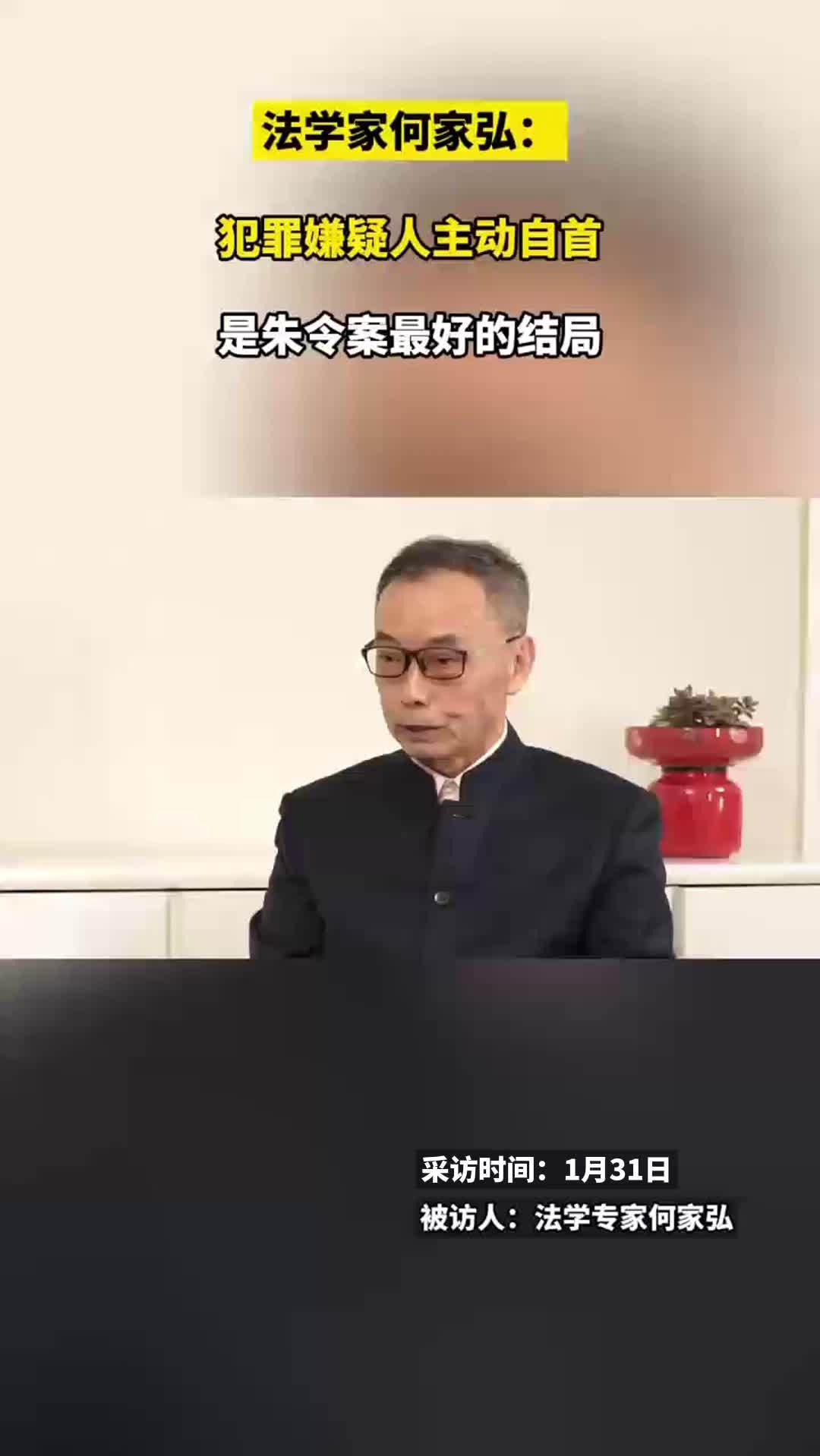法学专家何家弘：犯罪嫌疑人主动自首，是朱令案最好的结局#法学专家谈重启朱令案有多大可能 #面孔 #意见派 #法学专家说犯罪嫌疑人自首是朱令案最好的结局
