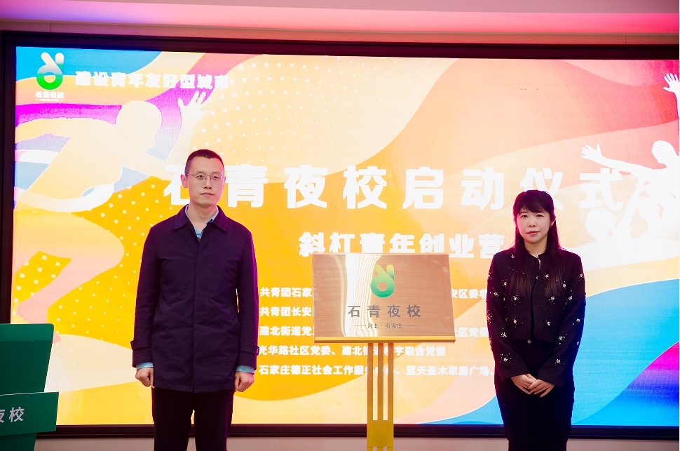 石青夜校揭幕正式启动