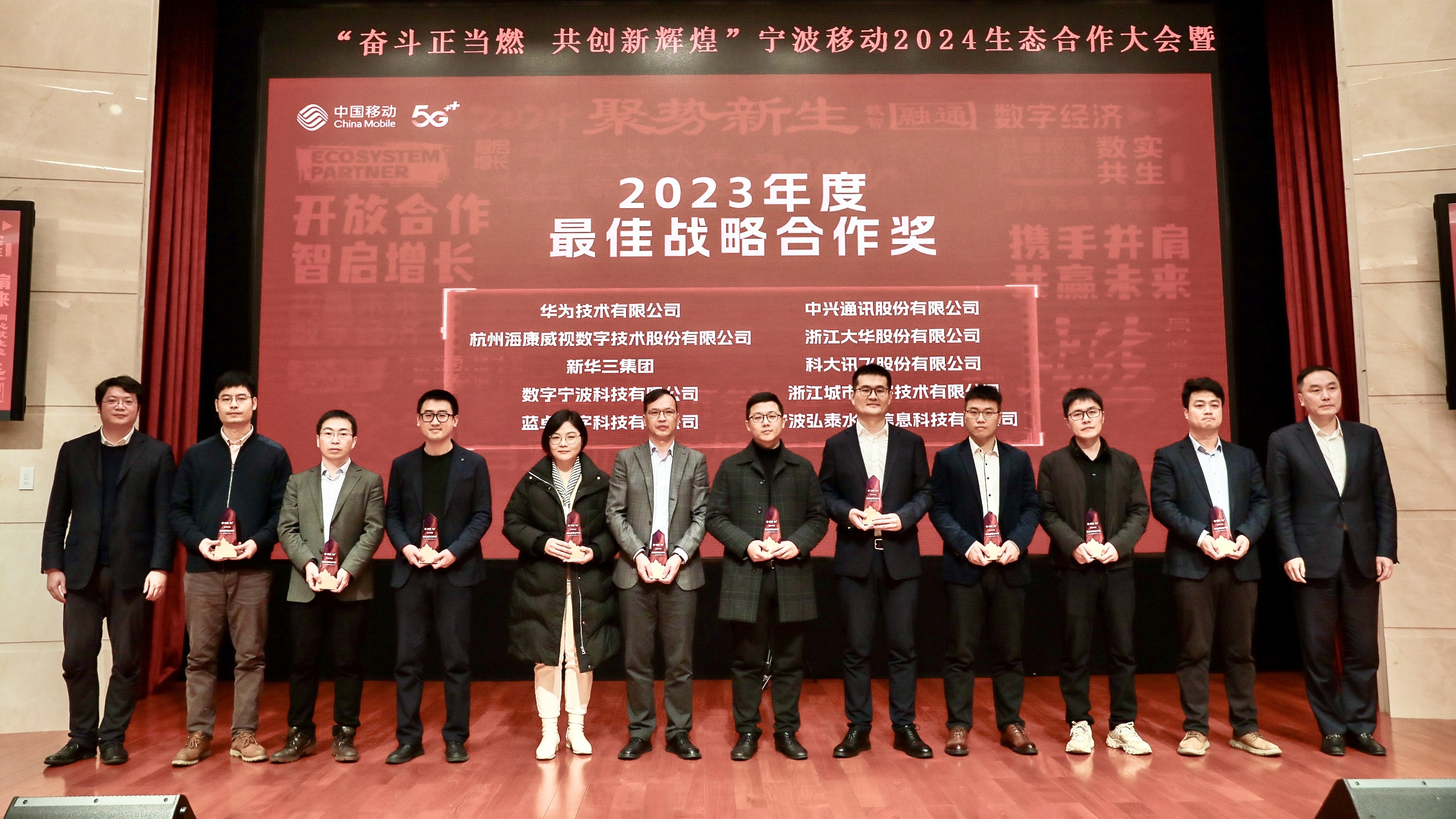 宁波移动召开2024生态合作大会  为数字经济超常规高质量发展持续赋能