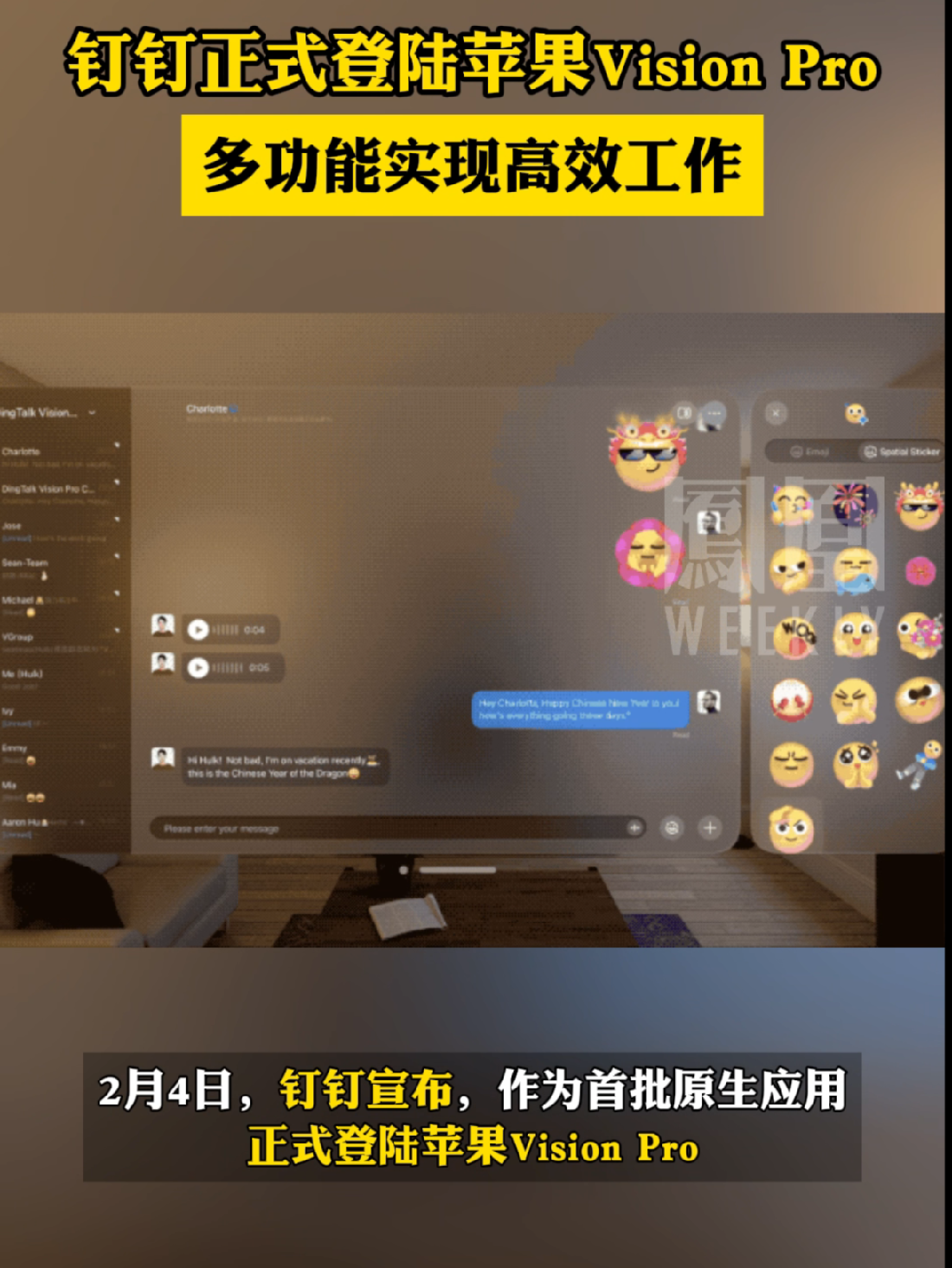 钉钉越来越高科技啦#钉钉正式登陆苹果VisionPro