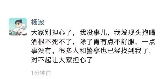 疑杨波朋友圈发文回应轻生：我发现头孢喝酒根本死不了