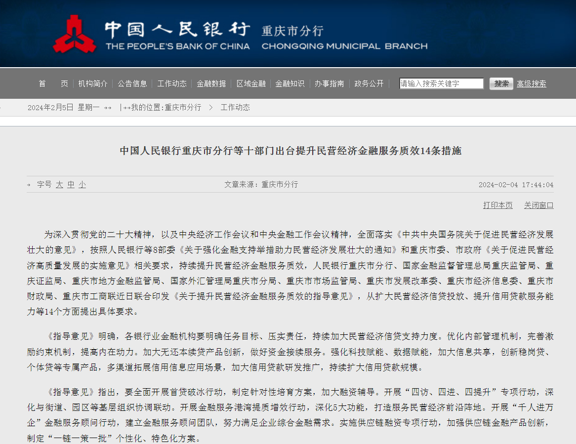 中国人民银行重庆市分行官网截图