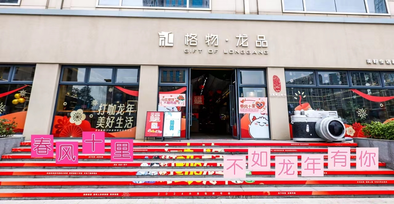 唯时光与你不可辜负#春风十里，不如龙年有你