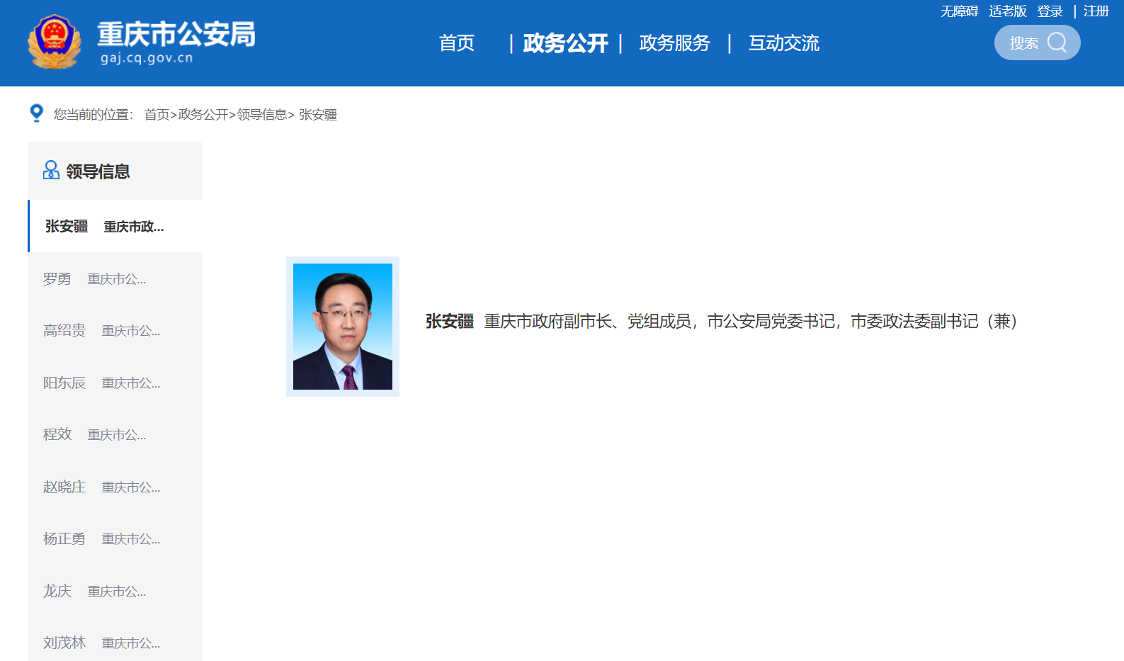 图源：重庆市公安局官网