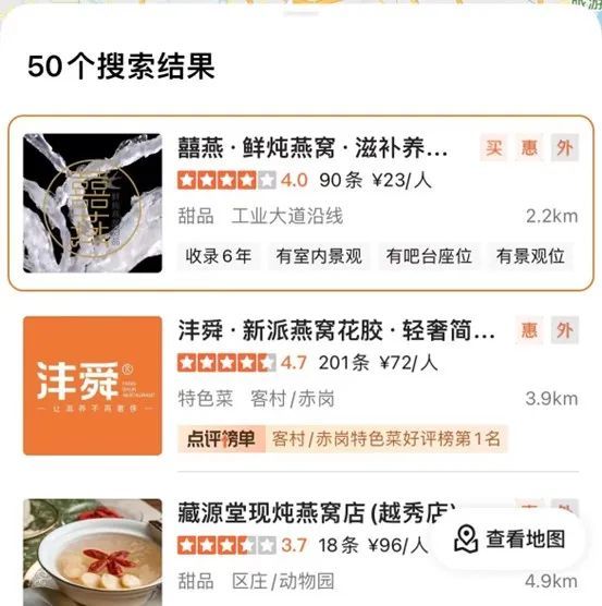 △ 在广州 搜索“鲜炖燕窝”会跳出超过50家店铺。（图/社交软件截图）