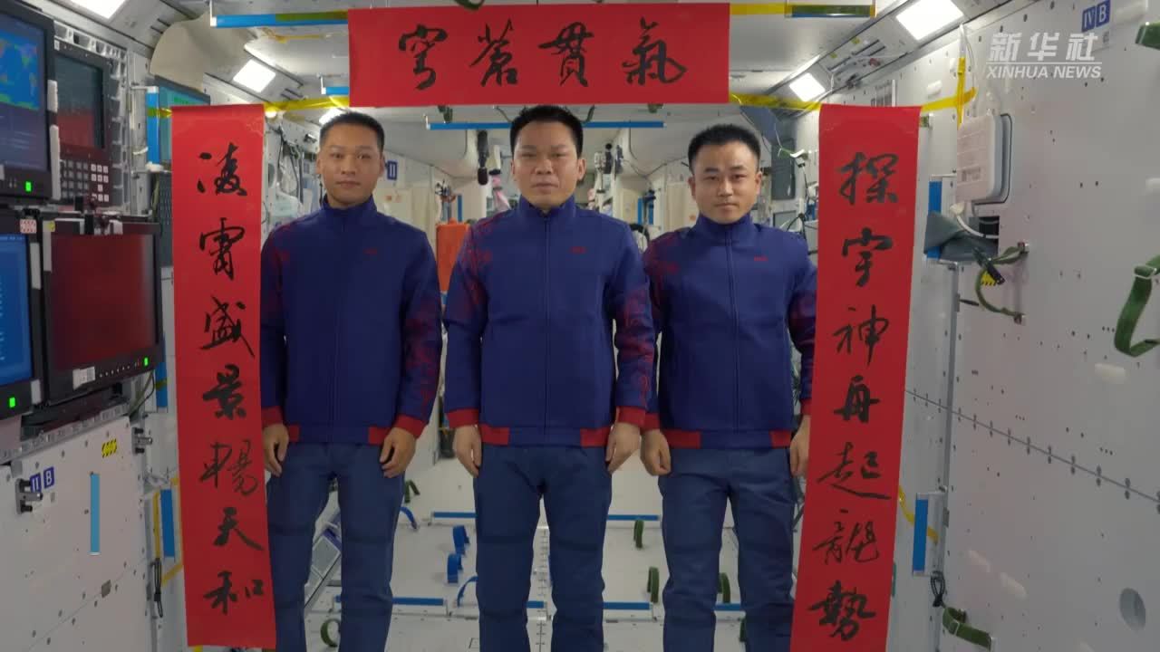 天宫过大年!中国空间站送来龙年新春祝福_凤凰网视频_凤凰网