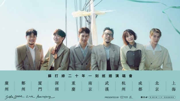 苏打绿《二十年一刻》巡演官宣内地11城 二十载音乐情怀掀起音乐风潮_凤凰网