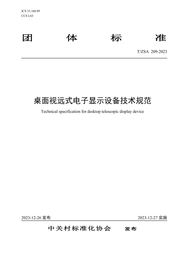 我国近视防控领域首个视远像技术标准获批！鹰瞳Airdoc携手合作伙伴共同呵护视力健康