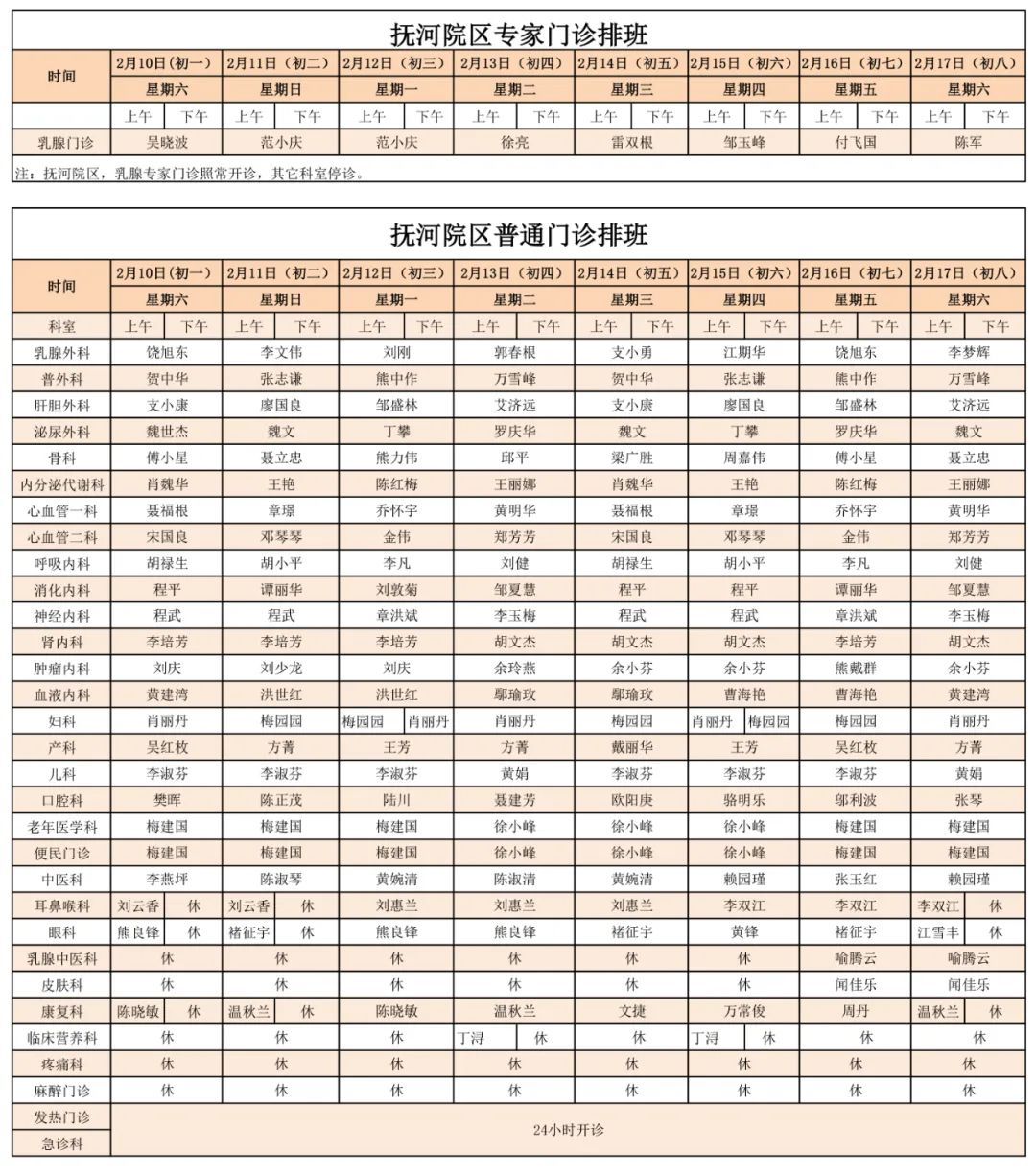 南昌市市直各医院2024年春节假期门诊安排