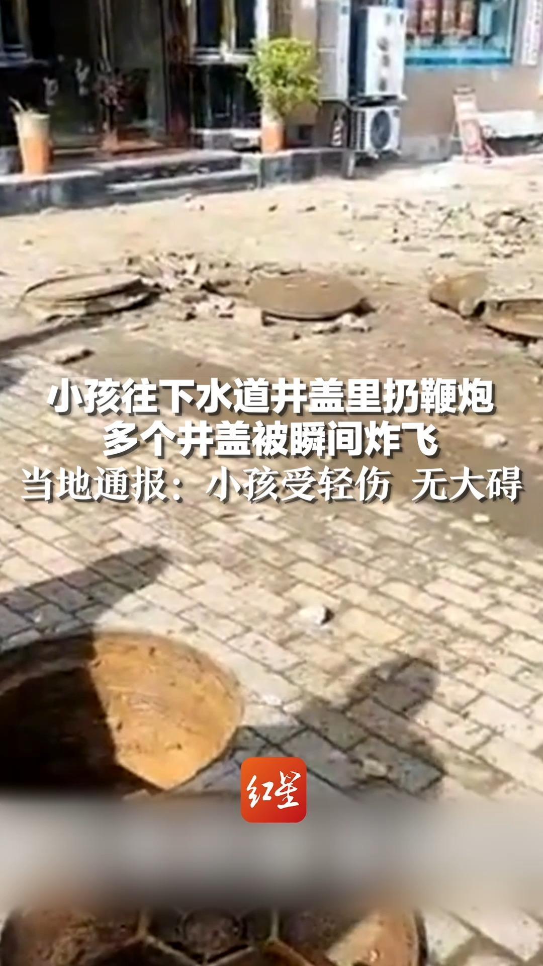 鞭炮扔进下水道爆炸图片