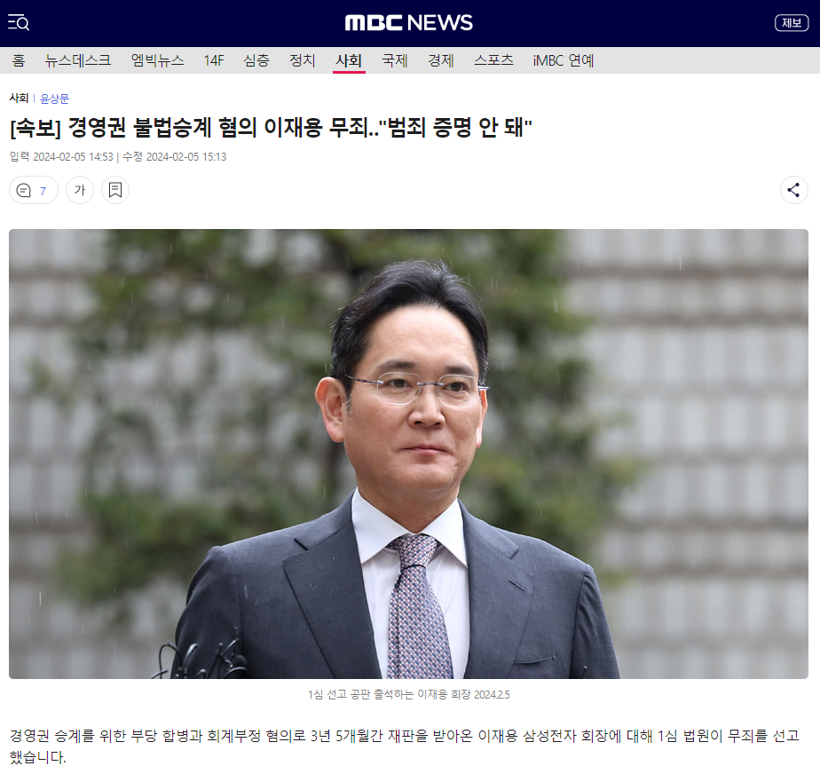 ▲ 指控非法继承经营权嫌疑的李在镕无罪…“无犯罪证据”
