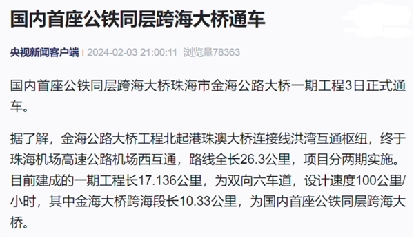不收费!国内首座公路、铁路同层跨海大桥通车