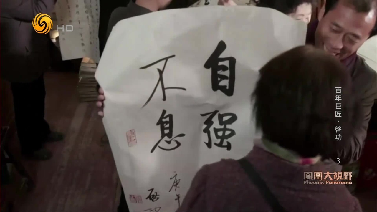 求墨宝的人数不胜数，启功却“消失”了，他要以特别的方式报答恩师陈垣_凤凰网视频_凤凰网