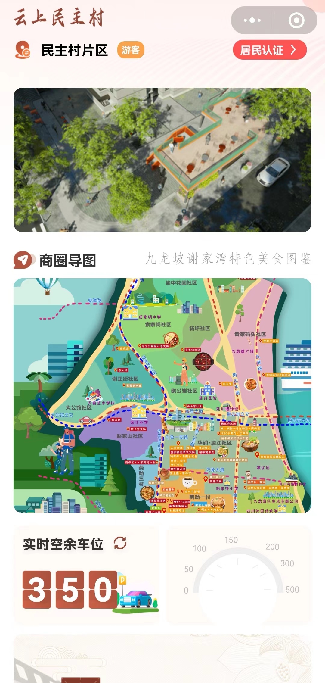 “云上民主村”小程序截图