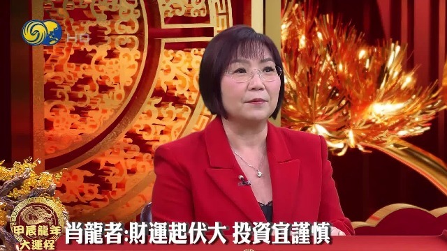 香港玄學女神麥玲玲生肖龍本命年犯太歲投資宜謹慎多與屬雞的合作