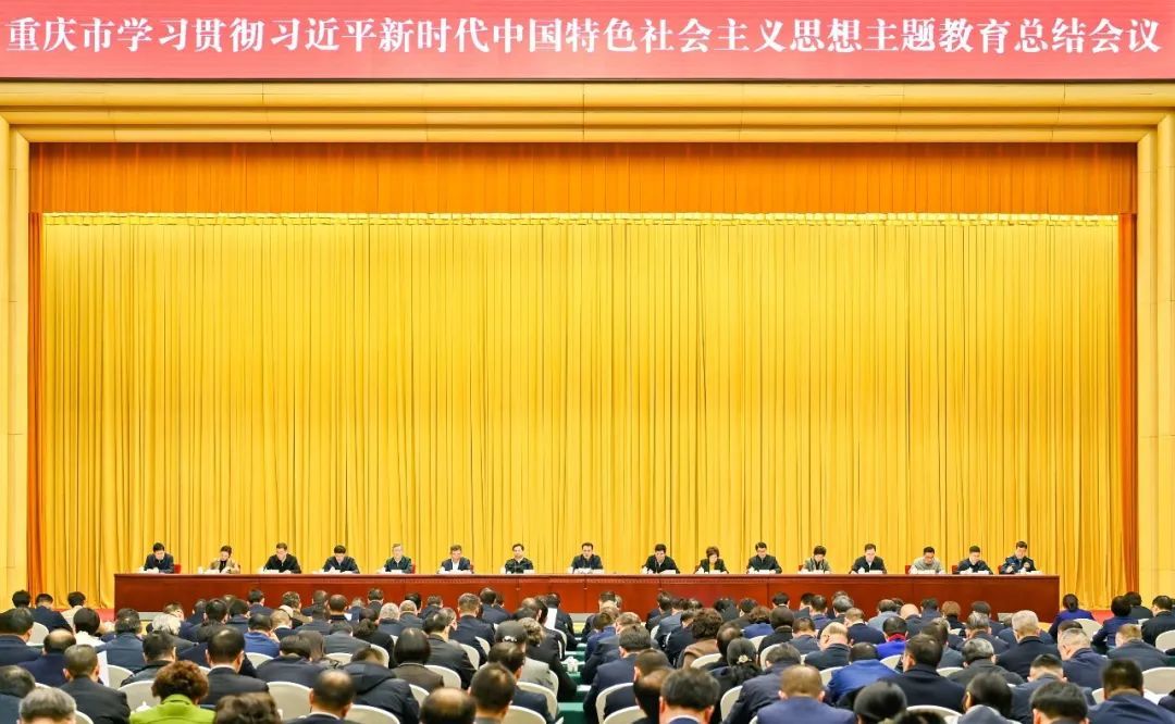2月6日下午，重庆市学习贯彻习近平新时代中国特色社会主义思想主题教育总结会议召开。记者 齐岚森 摄