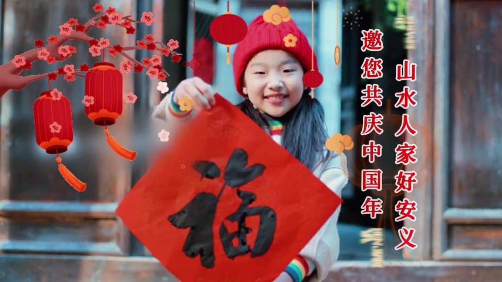 来安义，过年
