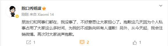 杨波发文回应轻生：我没事，为我的不成熟向所有人道歉