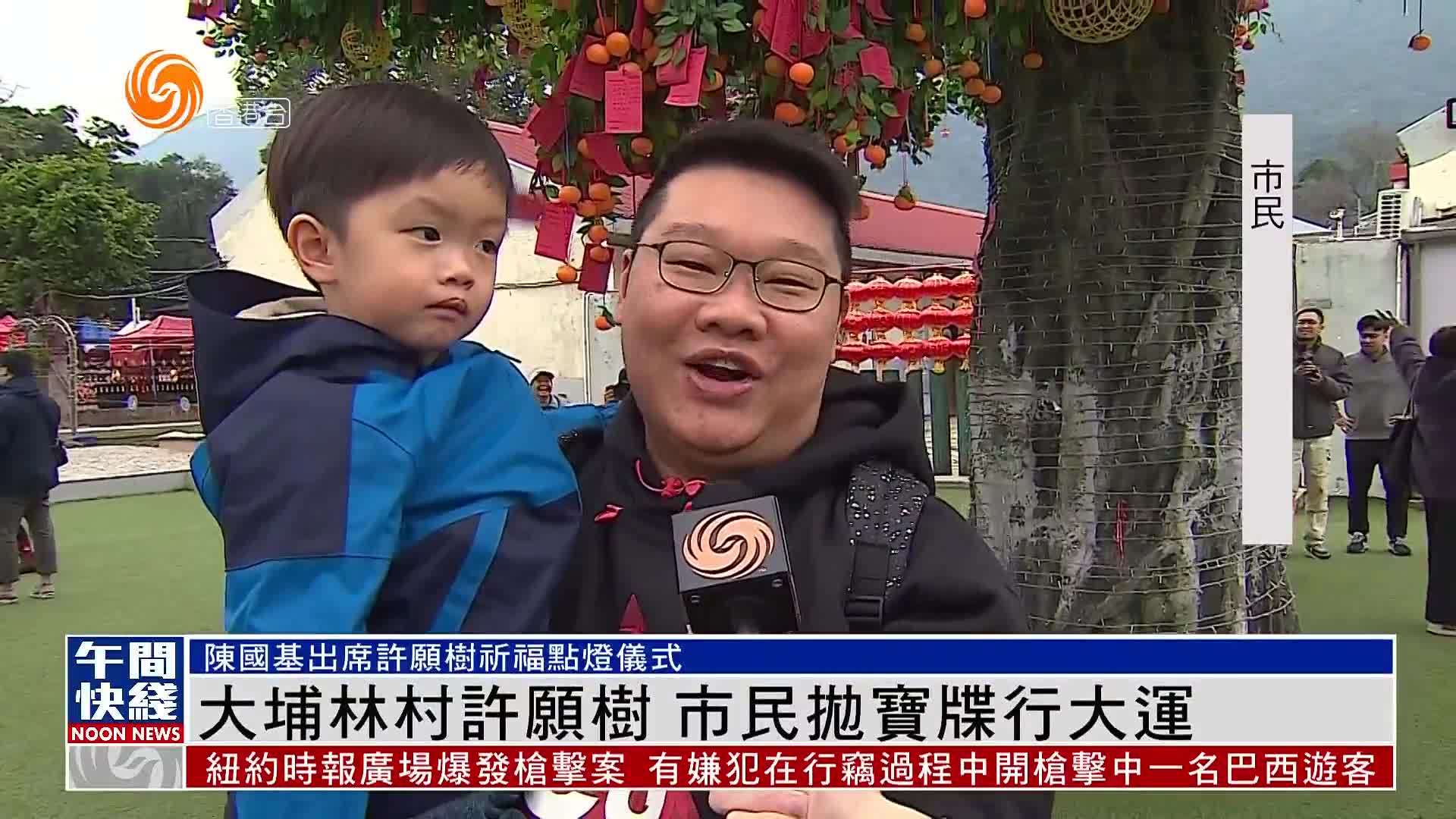 粤语报道｜香港大埔林村许愿树 市民抛宝牒行大运
