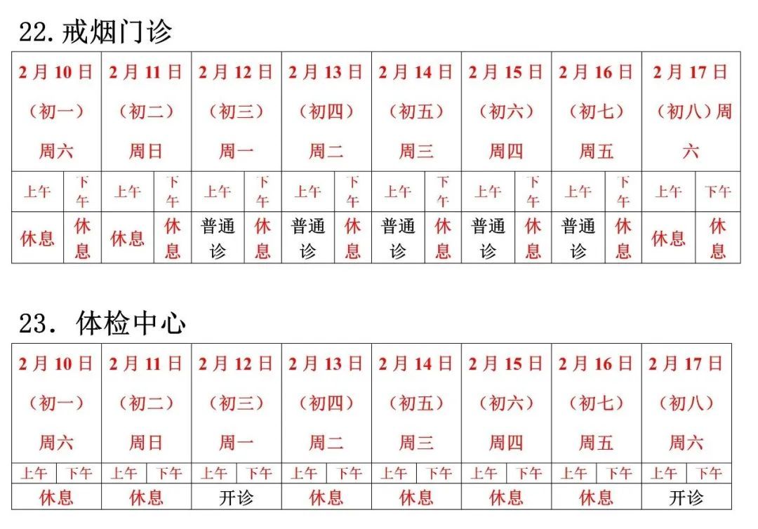 南昌市市直各医院2024年春节假期门诊安排