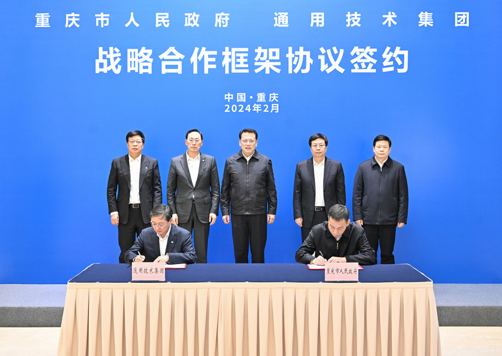▲2月5日下午，重庆市人民政府与中国通用技术(集团)控股有限责任公司签署战略合作框架协议。苏思 摄