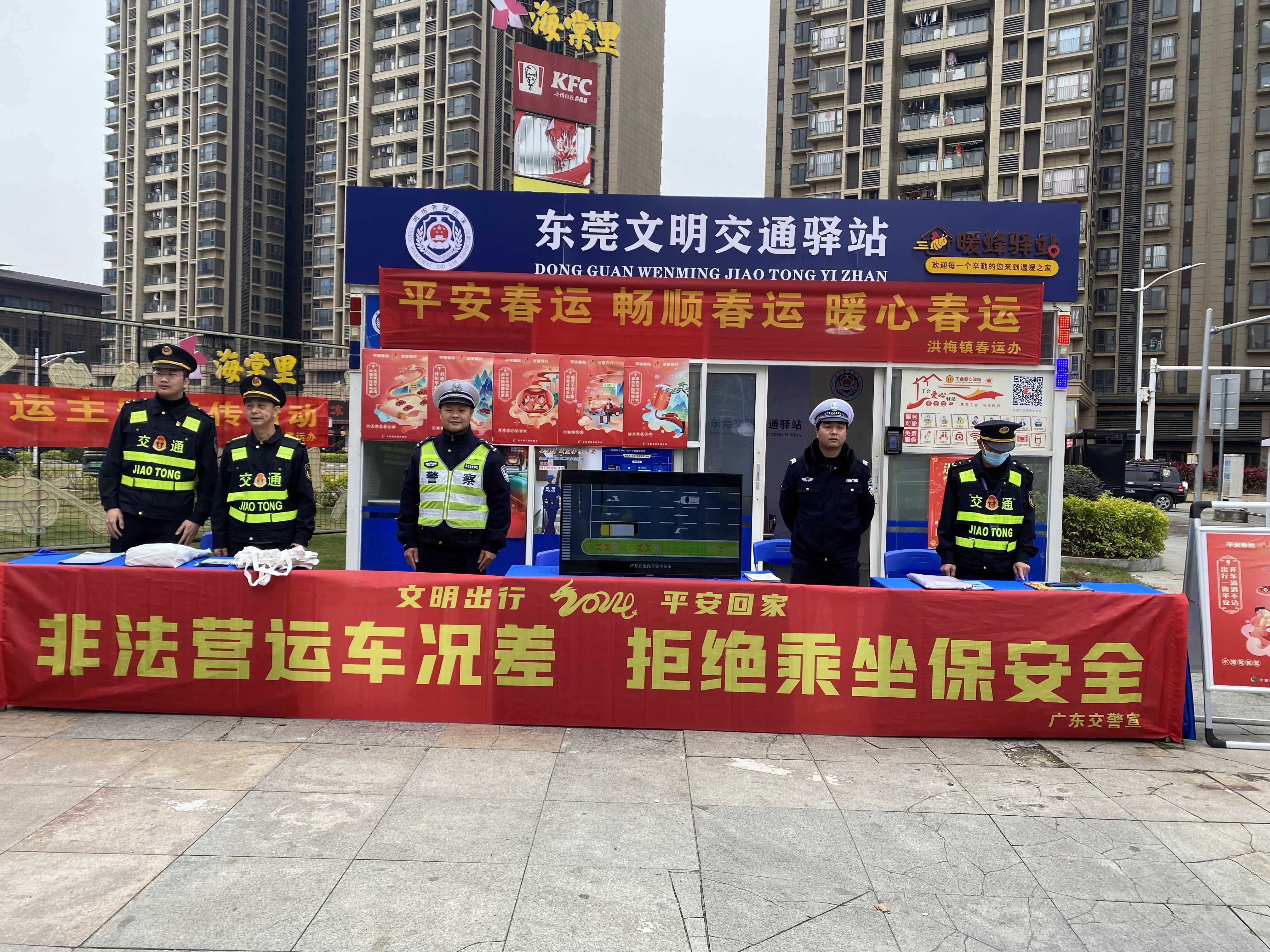 春运首日东莞交警洪梅大队联合镇交通分局开展春运交通安全宣传活动