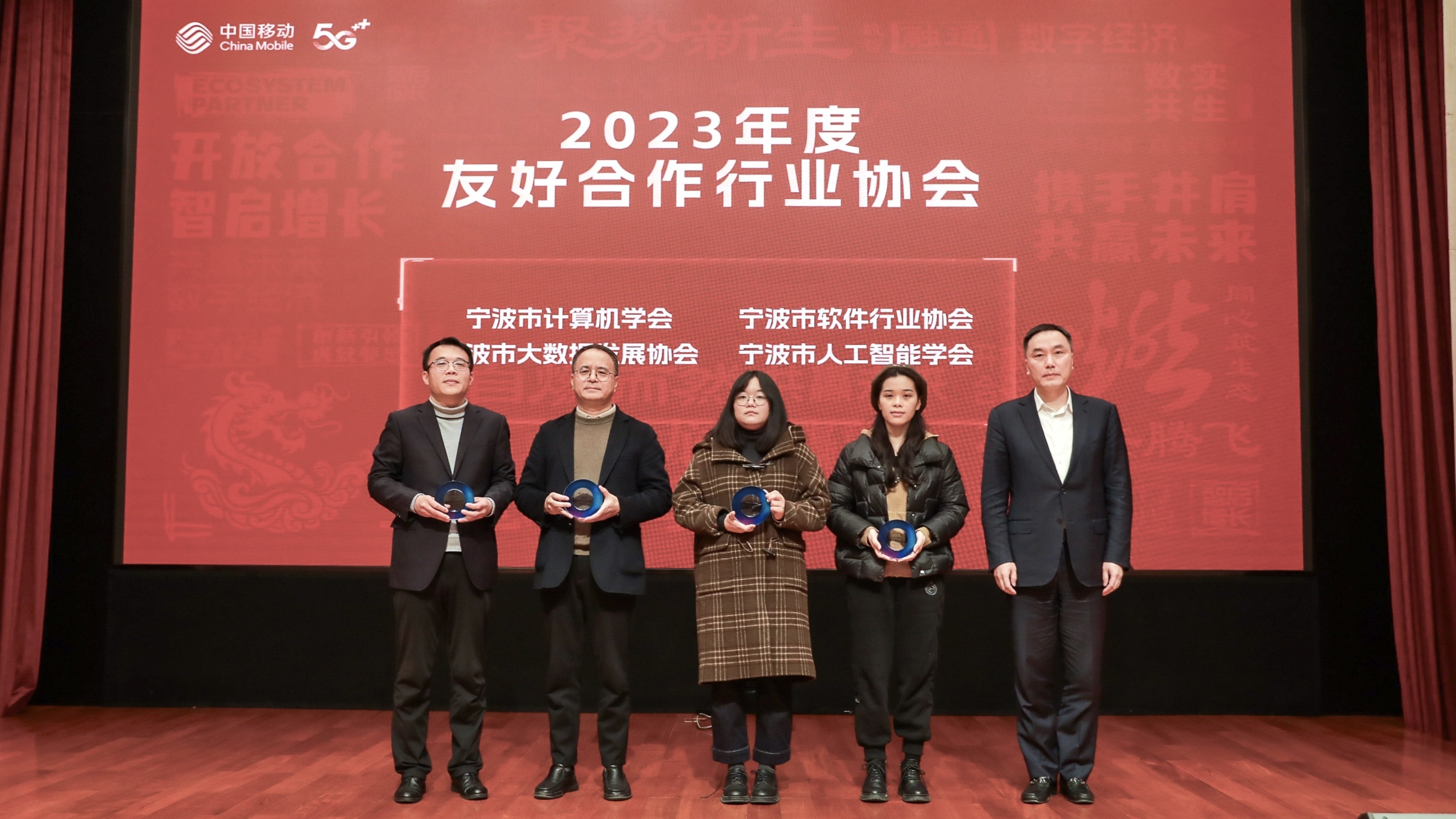 宁波移动召开2024生态合作大会  为数字经济超常规高质量发展持续赋能