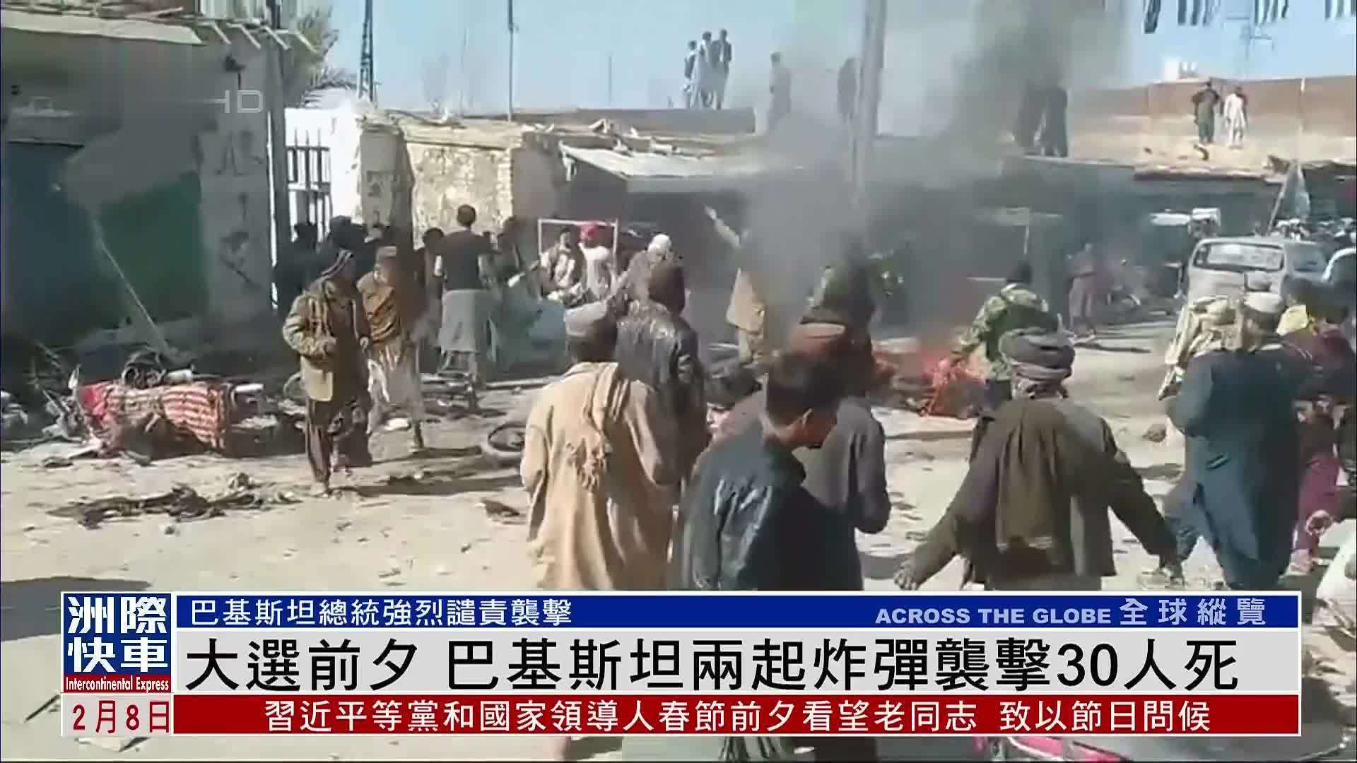 大选前夕 巴基斯坦两起炸弹袭击30人死