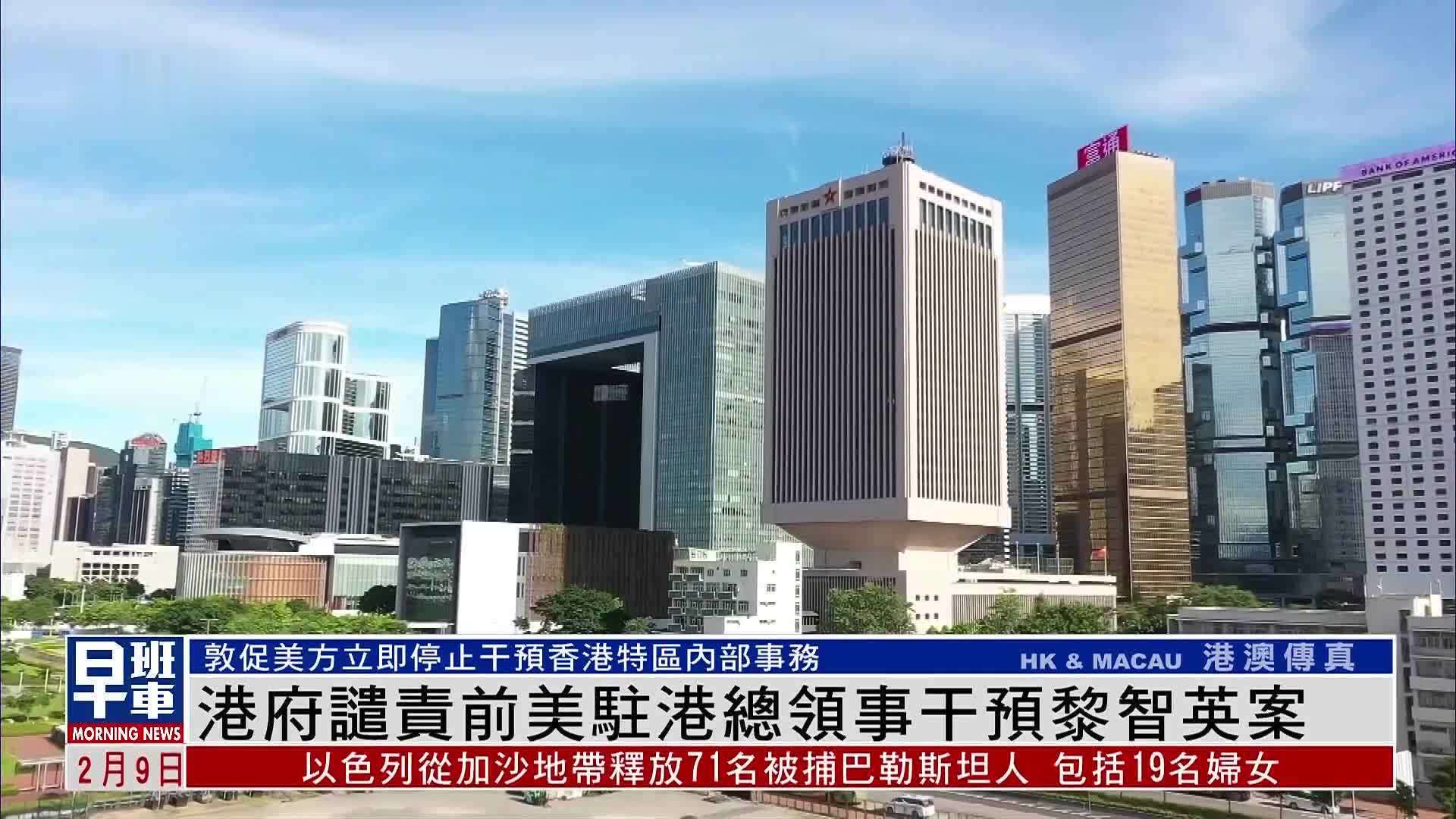 外交部驻港公署：中国内政不容干涉