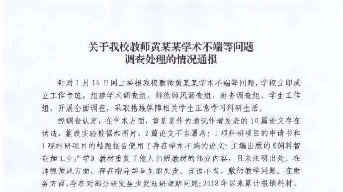 华农教师学术不端被11名学生联合举报 最新官方通报凤凰网湖北_凤凰网
