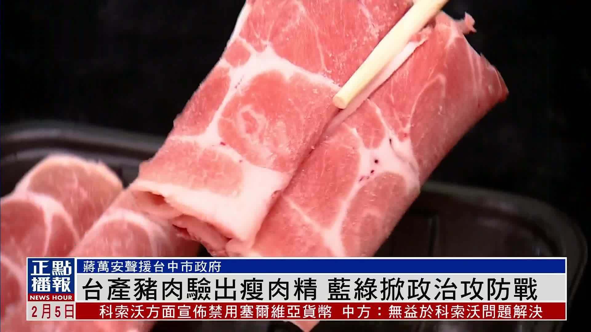 含瘦肉精的猪肉图片图片