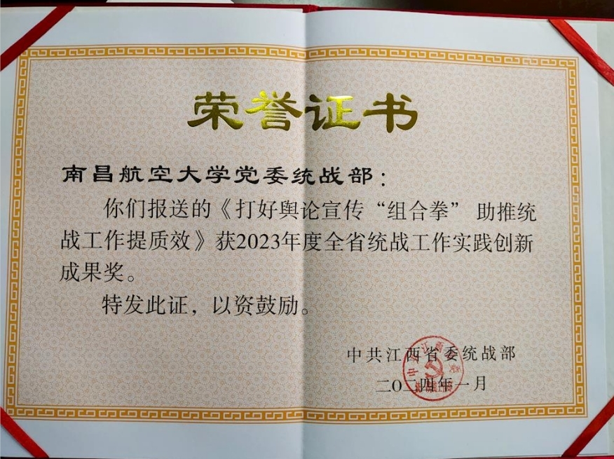 南昌航空大学获得省级三项表彰