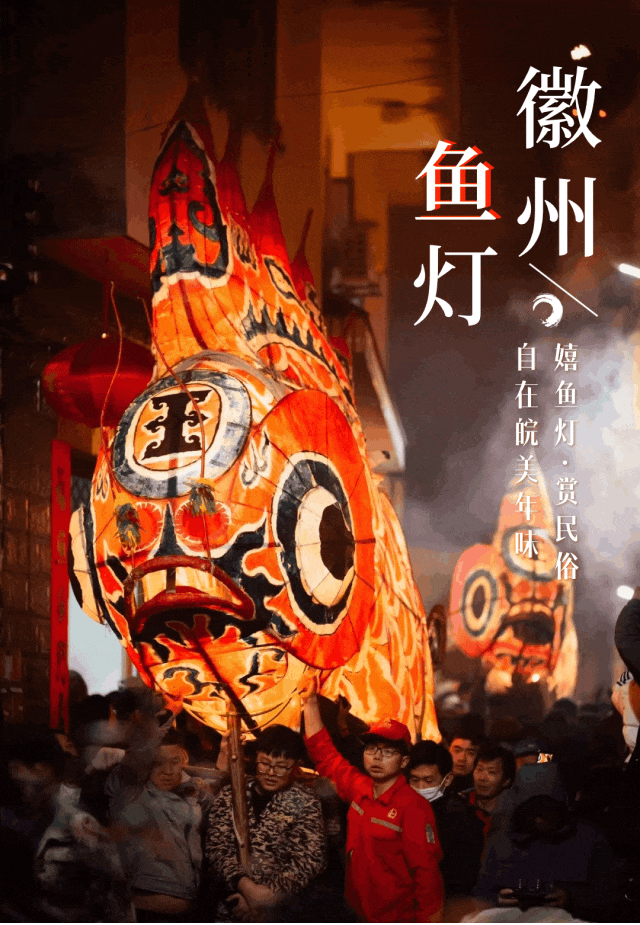 鱼灯亮了!皖美年味这不就来了?凤凰网安徽_凤凰网
