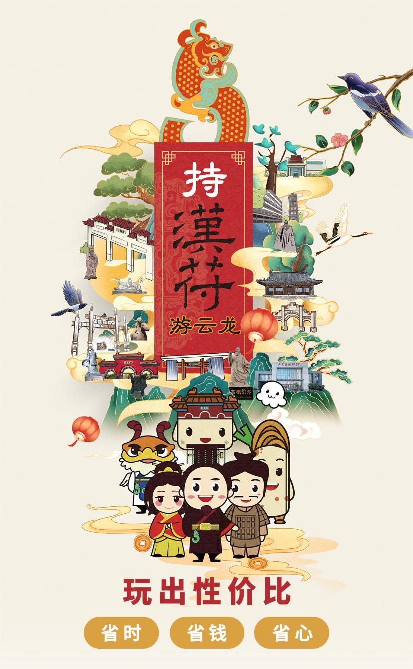 时隔72天,徐州“汉符”第二季终于来了