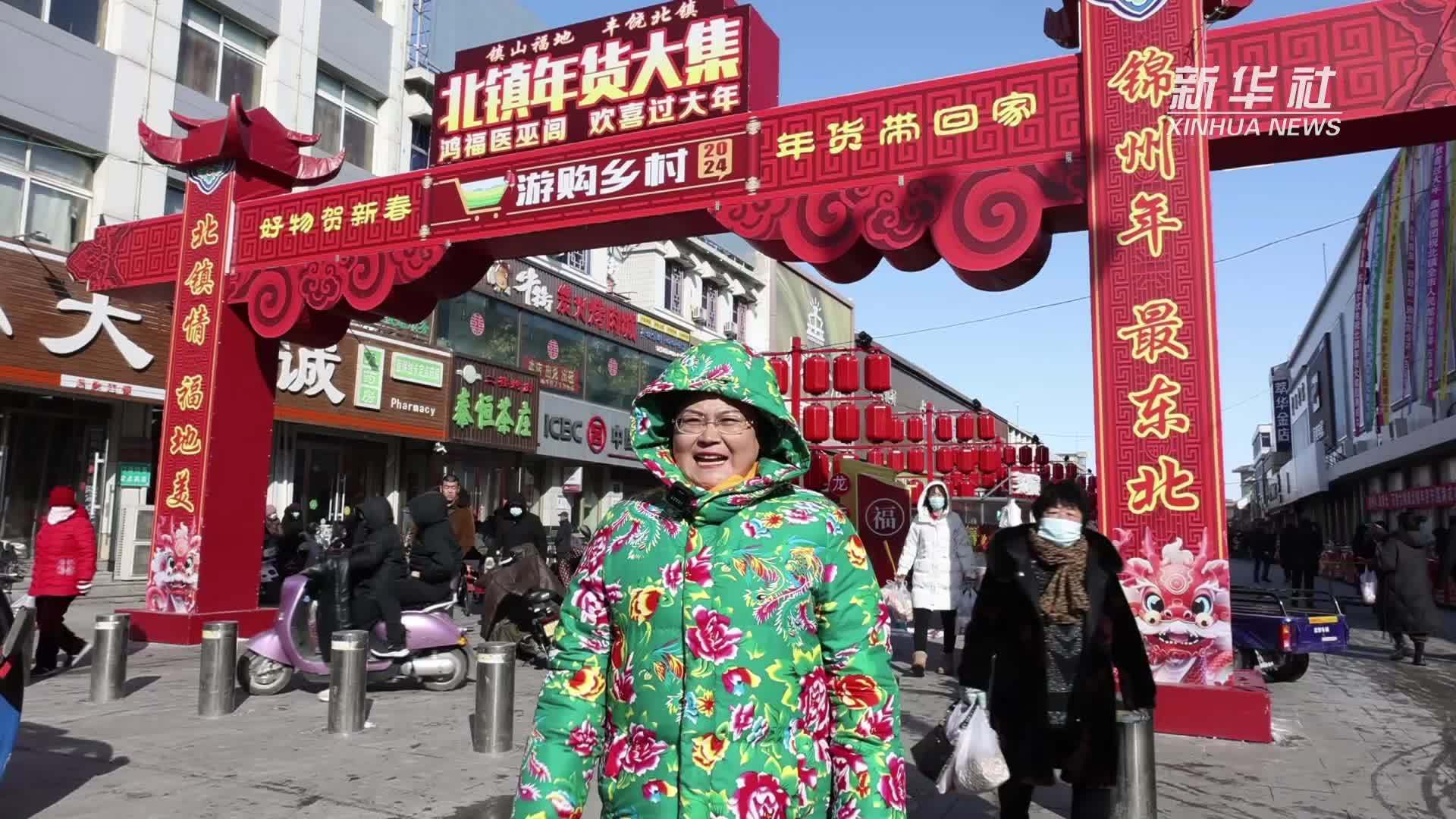 秀我中国｜赶大集，办年货，文旅局长为你做顿东北年夜饭