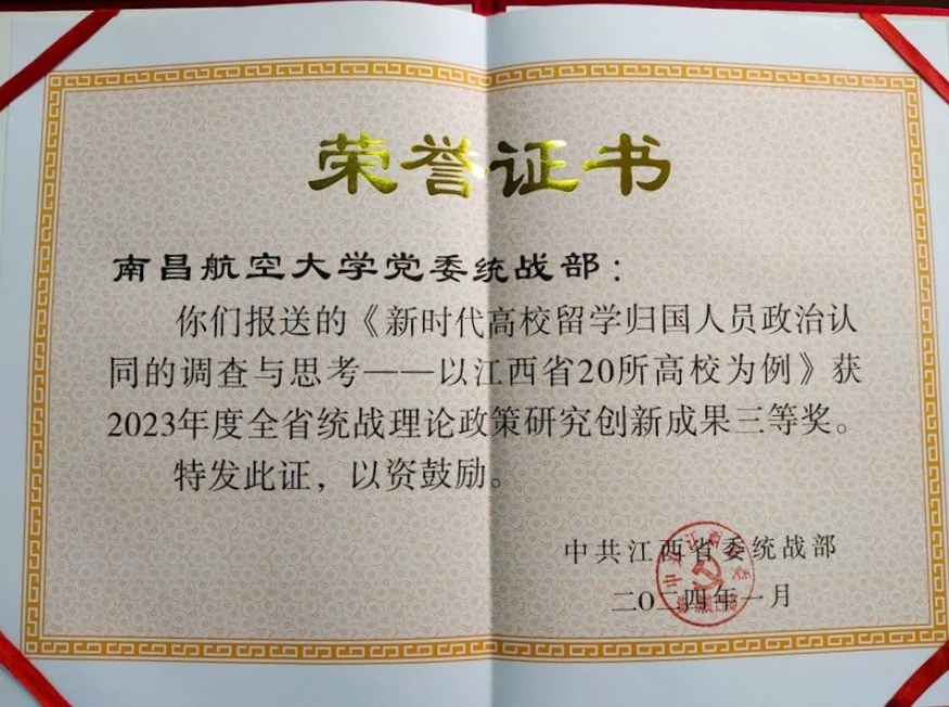 南昌航空大学获得省级三项表彰