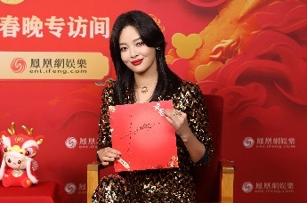 辛芷蕾为大家送祝福：凤舞九天，福气满人间