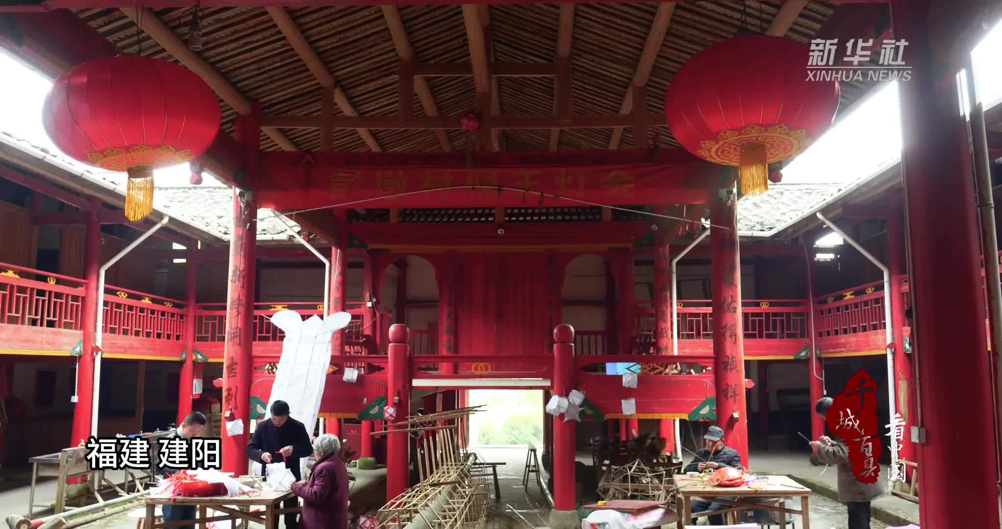 千城百县看中国｜福建建阳：竖高照 祈平安