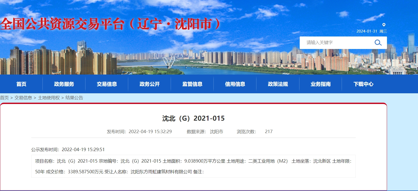 东方雨虹在沈阳10亿元投资项目“落空”:135亩土地被闲置