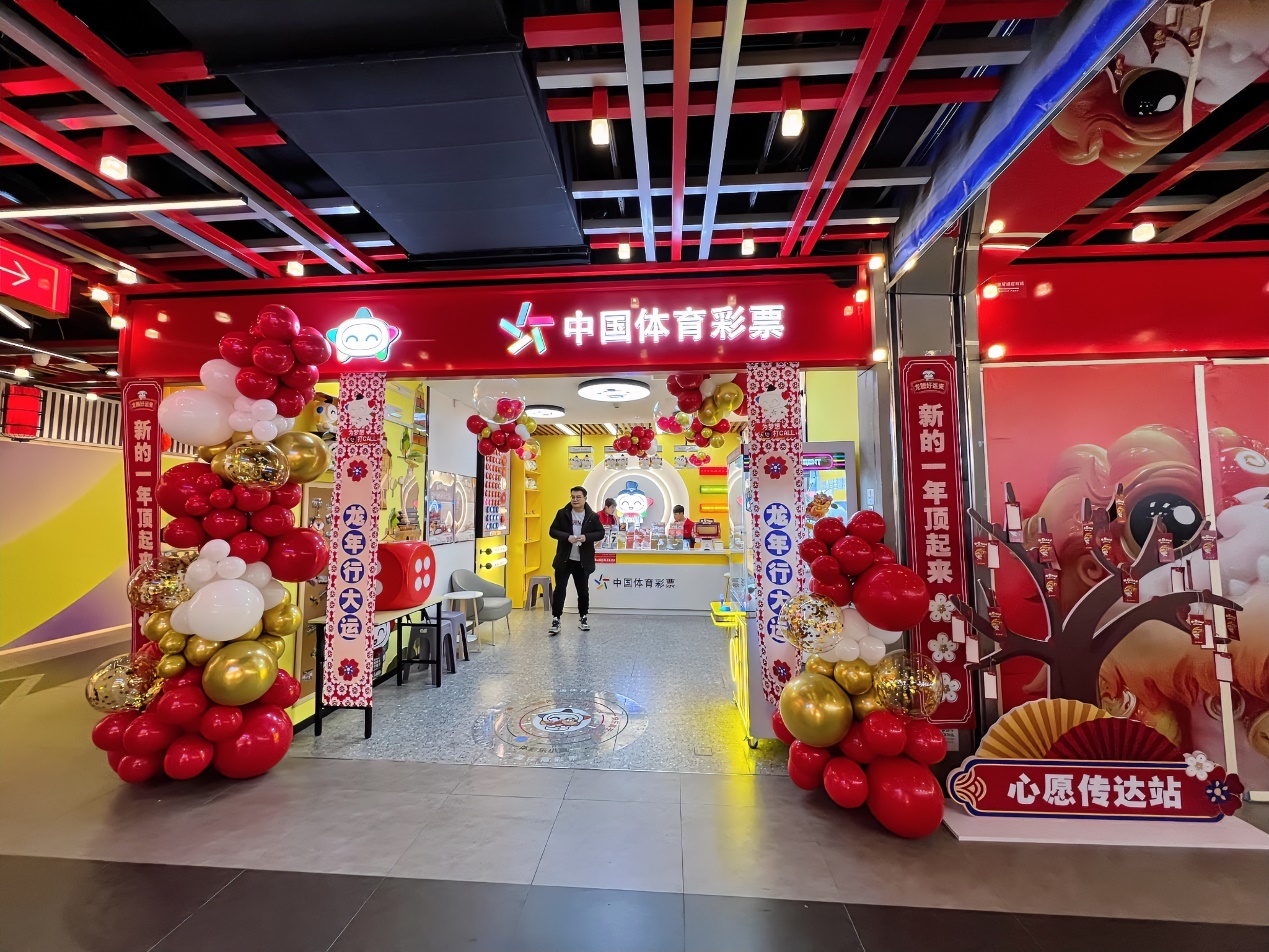 龙年行大运|陕西体彩首家乐小星主题店新春开业__凤凰网