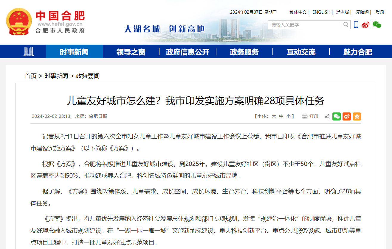 儿童友好城市怎么建?合肥印发实施方案明确28项具体任务