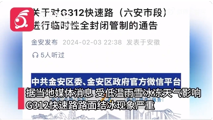 安徽一高架桥积冰发生追尾致多伤 实拍现场：后方来车连续撞上