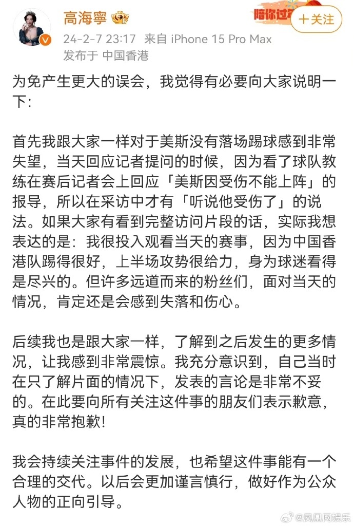 高海宁回应有关梅西的发言 称自己会谨言慎行