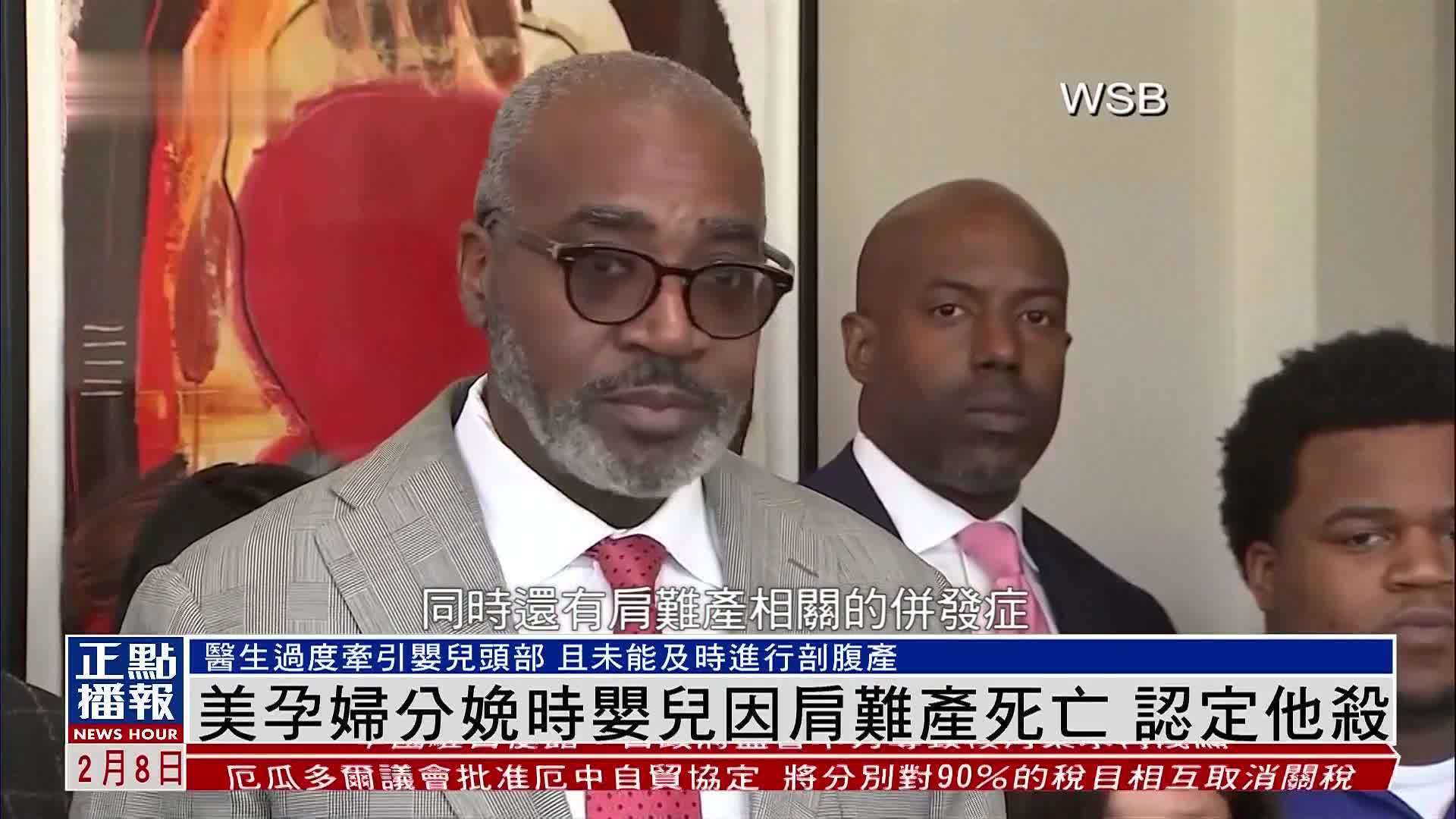 美国孕妇分娩时婴儿因肩难产死亡认定他杀