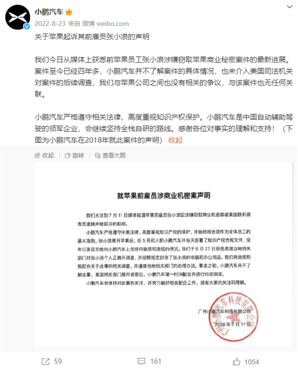 前苹果华人工程师因窃取汽车机密入狱:监禁120天、罚款百万