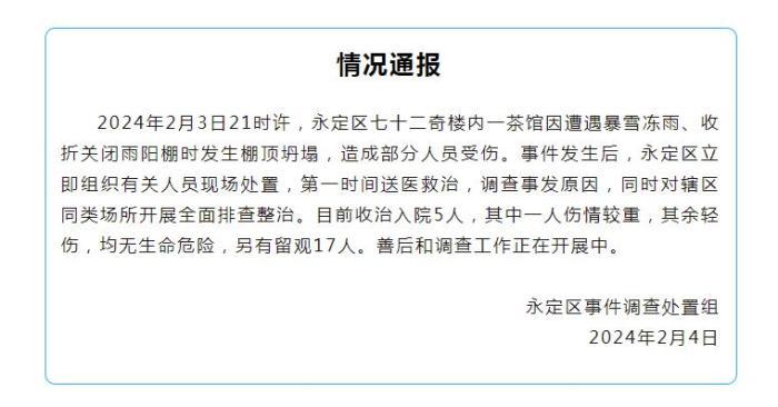 截图自湖南省张家界市永定区人民政府电子政务管理办公室微信公众号。