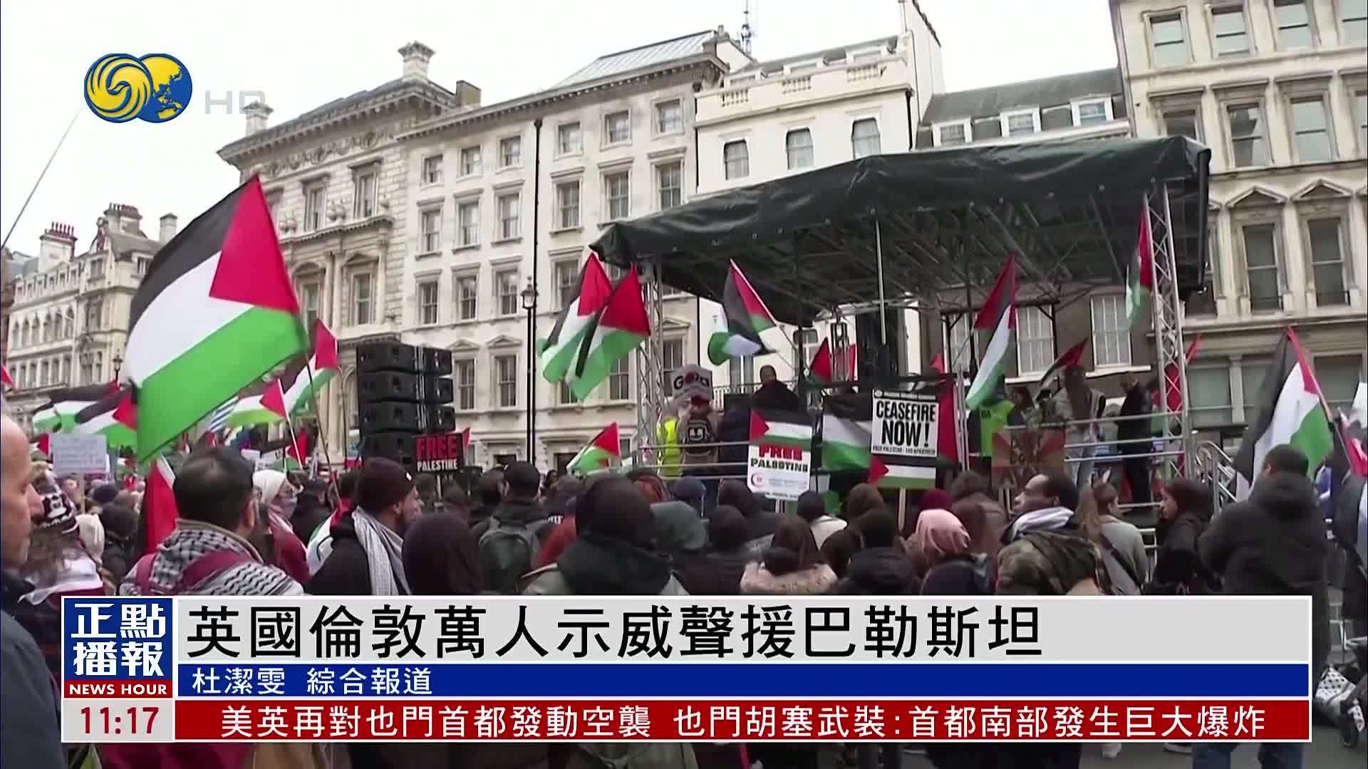 全球多地继续有示威声援巴勒斯坦_凤凰网视频_凤凰网